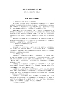 荆州长江经济带开放开发规划