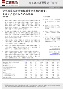 莫尼塔经济研究周一专刊