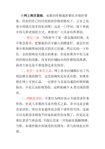 教你网上购物服装如何更省钱