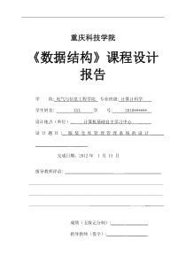 数据结构服装仓库管理管理系统的设计