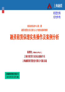 融资租赁保理实务操作和案例分析