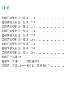 融资租赁计算