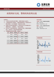 融资融券周报XXXX0220