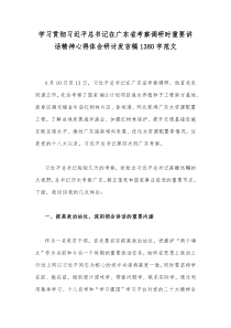 学习贯彻习近平总书记在广东省考察调研时重要讲话精神心得体会研讨发言稿1380字范文