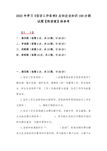 2023年学习《信访工作条例》应知应会知识100分测试题【附答案】供参考