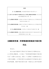 共6篇贯彻学习新时代中国特色社会主义思想教育主题党课讲稿材料供学习参考