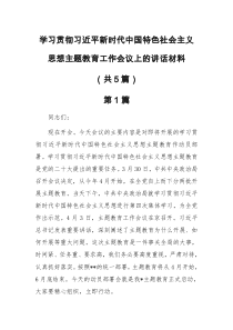 党委书记2023年学习贯彻习近平新时代中国特色社会主义思想主题教育动员部署会议上的讲话共5篇