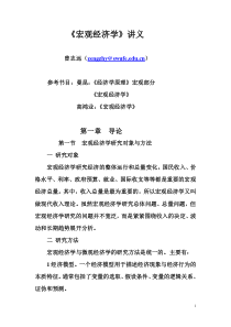 西南财经大学曾志远讲义(最新宏观经济)