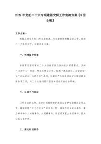 （6篇）2022年基层党员领导干部职工“喜迎二十大”演讲比赛演讲稿【供参考可选用】