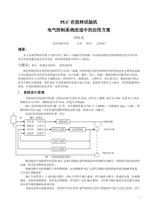 PLC在扭转试验机电气控制系统改造中的应用方案