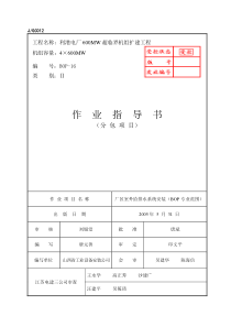 厂区室外给排水系统安装(BOP专业范围)