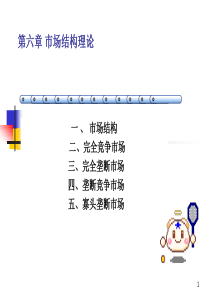 西方经济学教案 (6)