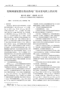 变频调速装置在我站热电厂给水泵电机上的应用