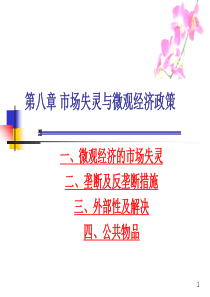 西方经济学章8