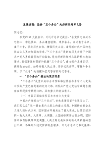 党课讲稿坚持三个务必走好新的赶考之路