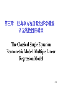 计量经济学3 多元回归模型hf