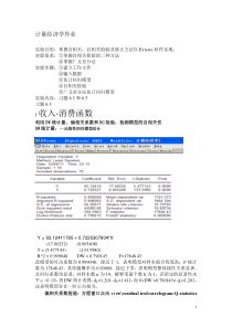 计量经济学作1