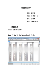 计量经济学作业