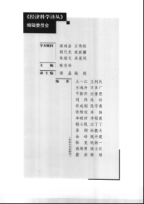 计量经济学基础