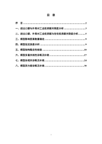 计量经济学模板