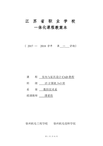 家具设计CAD教案样本