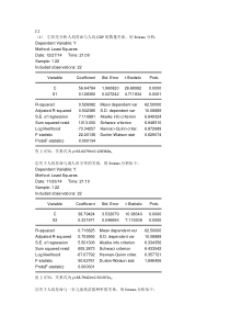 计量经济学第三版课后详解