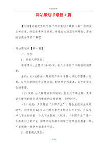 网站策划书最新4篇