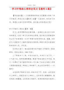 学习忏悔录心得体会范文【通用4篇】