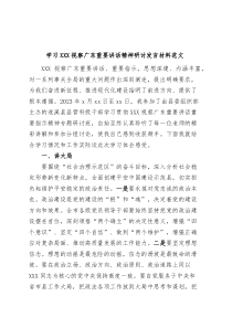 学习习近平总书记视察广东重要讲话精神研讨发言材料考察心得体会