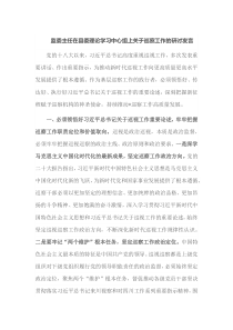 监委主任在县委理论学习中心组上关于巡察工作的研讨发言