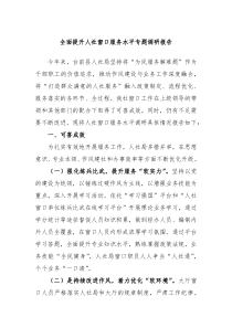 全面提升人社窗口服务水平专题调研报告