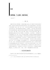 论文经济利益个人权利自我与社会