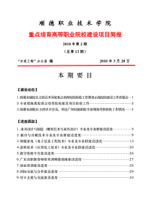 家具设计与制造专业及专业群建设进度表(XXXX年3月)