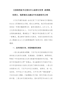 2023年理论学习中心组专题研讨交流会上的发言材料2篇