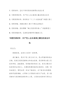 六篇：党组书记2023年在专题党课上的讲课材料范文