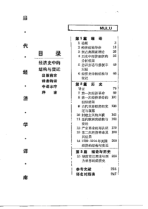 诺思_经济史中的结构与变迁