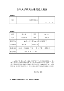 课程论文-低碳经济与奥巴马政府的新形象