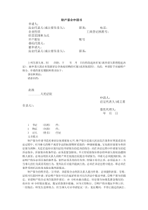 财产保全、支付令、公示催告申请书