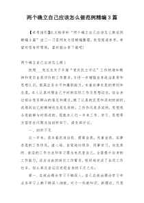 两个确立自己应该怎么做范例精编3篇