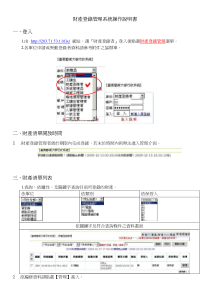 财产登录管理系统操作说明书