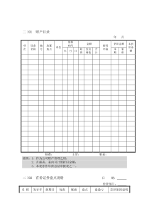 财产目录纵表格