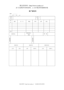 财产移转单