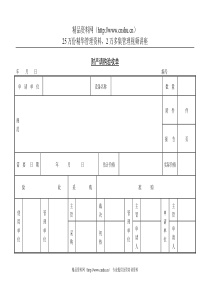 财产请购验收单1