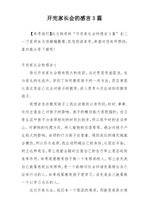 开完家长会的感言3篇