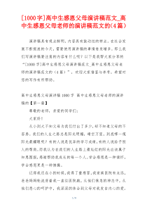 [1000字]高中生感恩父母演讲稿范文_高中生感恩父母老师的演讲稿范文的（4篇）