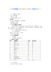 财务人员常用EXCEL函数介绍