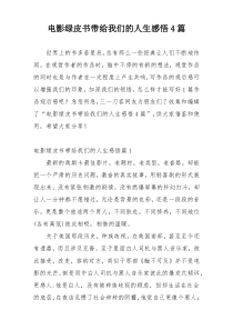 电影绿皮书带给我们的人生感悟4篇