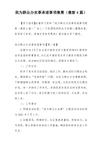 我为群众办实事承诺事项集聚（最新4篇）