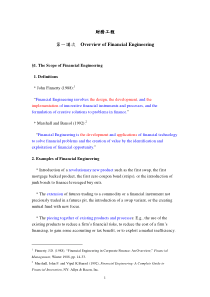 财务工程Ch1