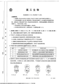 广东省部分学校2022-2023学年高三上学期12月大联考生物试题